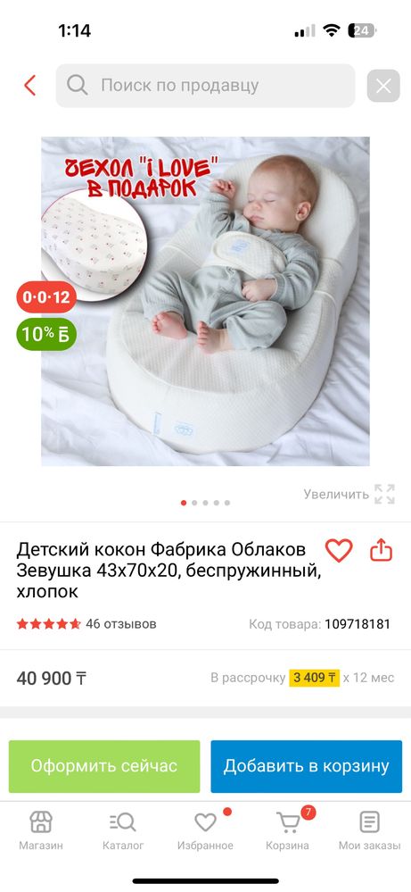 Продам детский матрас Кокон-зевушка