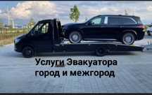 Эвакуатор Астана. Услуги Эвакуатора город и межгород