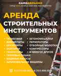 Аренда инструментов электроинструменты прокат тараз