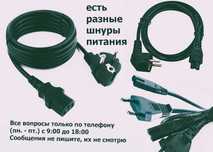 силовой шнур по питанию в розетку