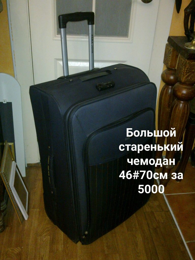 Чемоданы ! Распродажа! Почти  даром! Разные