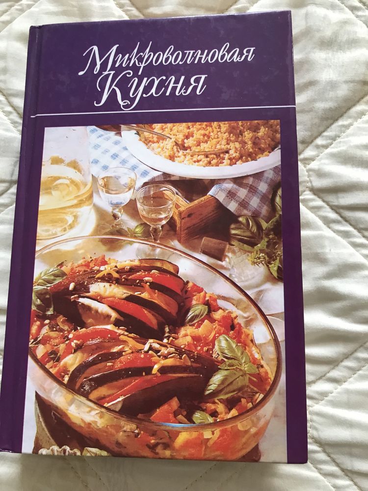 Продаю: Микров. кухня, Искусство готовить,Азбука дом. хозяйства