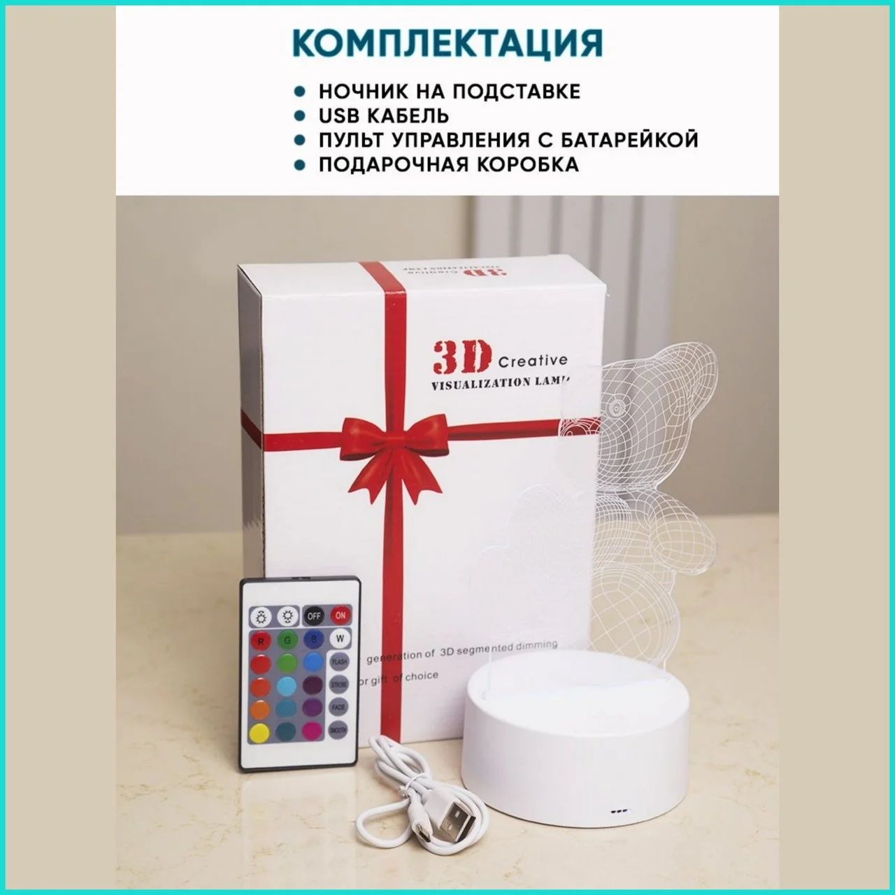 3D ночник с пультом ДУ Мишка