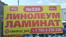 Линолеум от 1390
