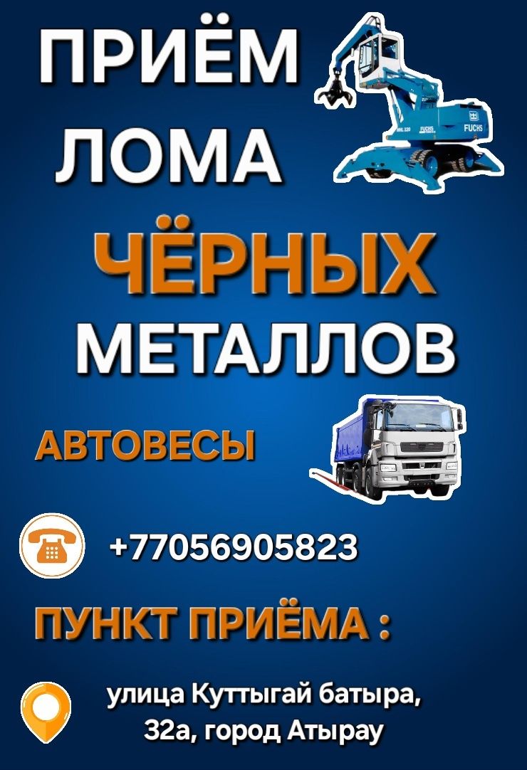 Приём чёрного  металла