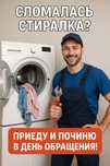 Качественный ремонт стиральных машин  без переплат!


2. "Ремонт ст