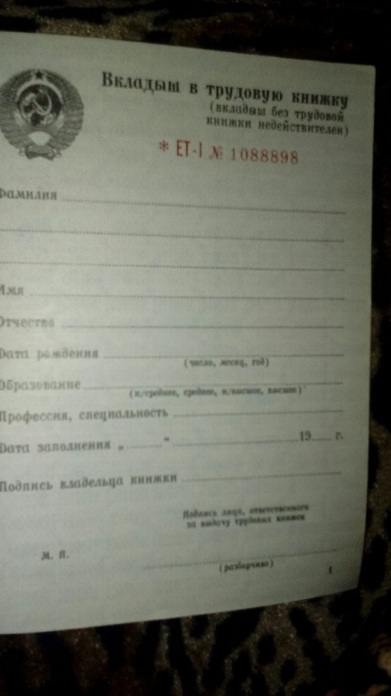 Продам вкладыши для трудовои книжки 1974г оригинал,трудовых книжек нет