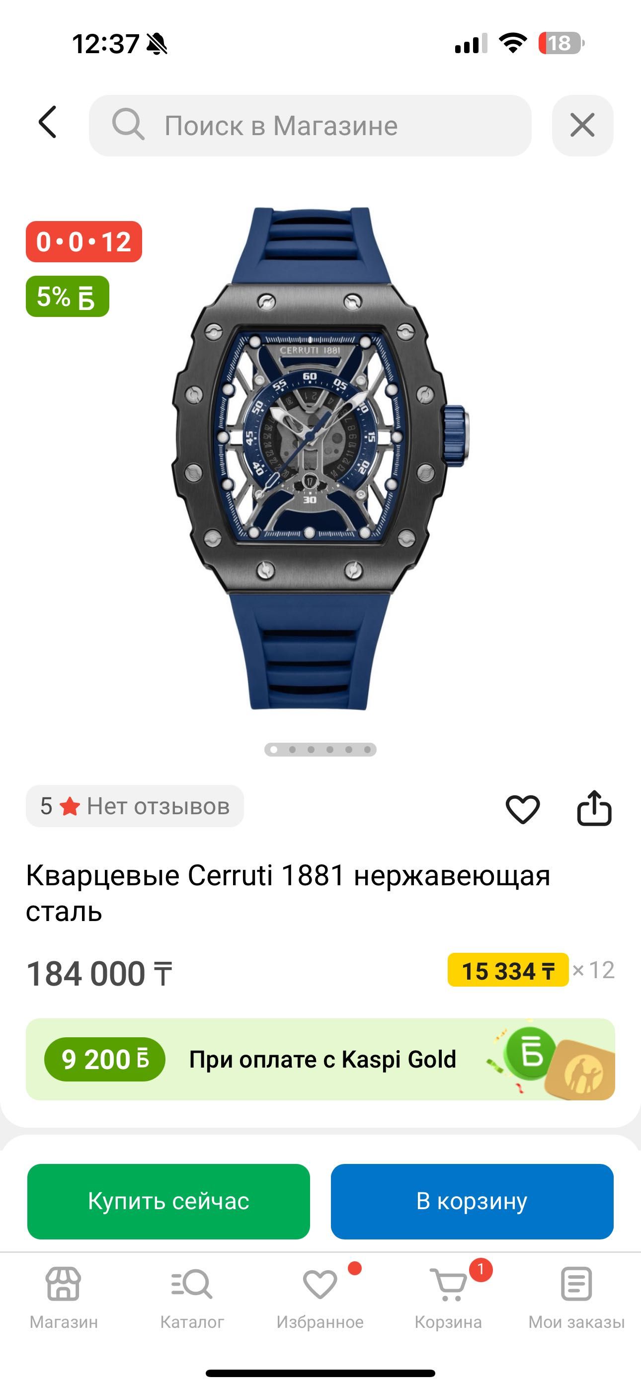 Мужские часы CERUTTI