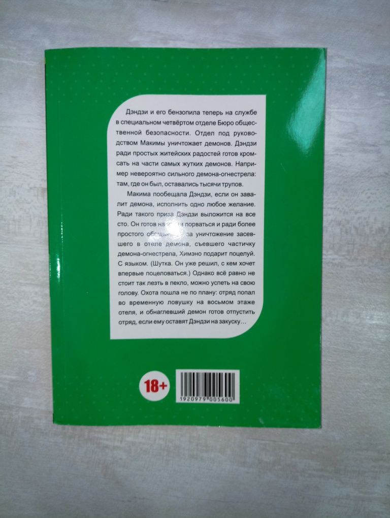 Манга "Человек Бензопила" часть 2