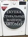 Стиральная машина продаётся