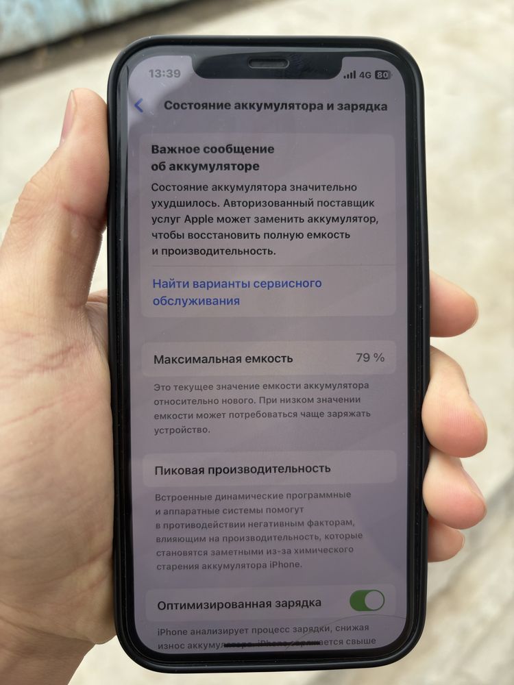 Айфон 12  …………..