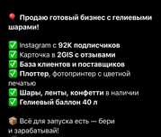 Продается рабочий бизнес шарами