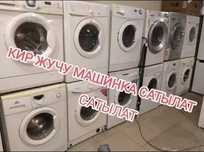 Кір жуғыш машина сатылады