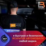 ‼️Срочное вскрытие автомобилей, багажников и капотов. Круглосуточно‼️