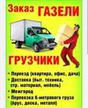 Перевозки на газели