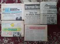 Газеты советского времени.