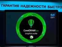 Coreldraw Graphics Suite 2025. Windows
