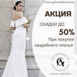 Свадебное платье