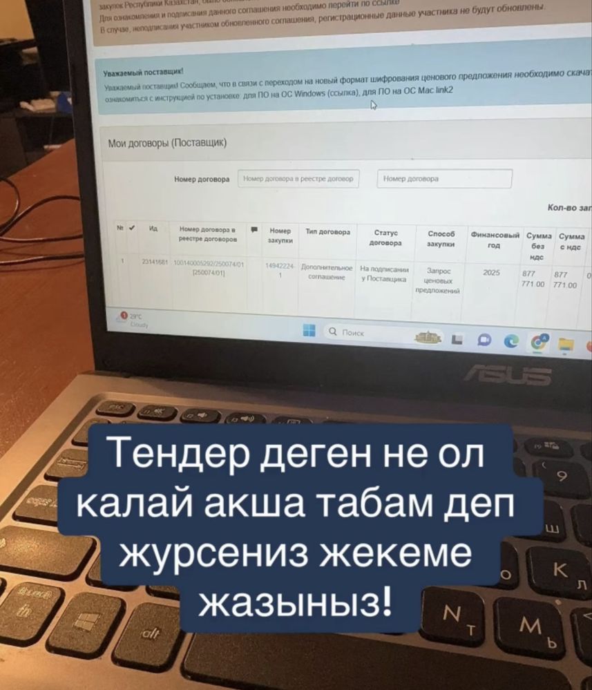 Госзакуп порталында товар услуга работа толык сопровождениесимен!