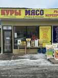 Продуктовый оптово розничный магазин