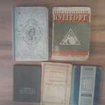 Книги советские.