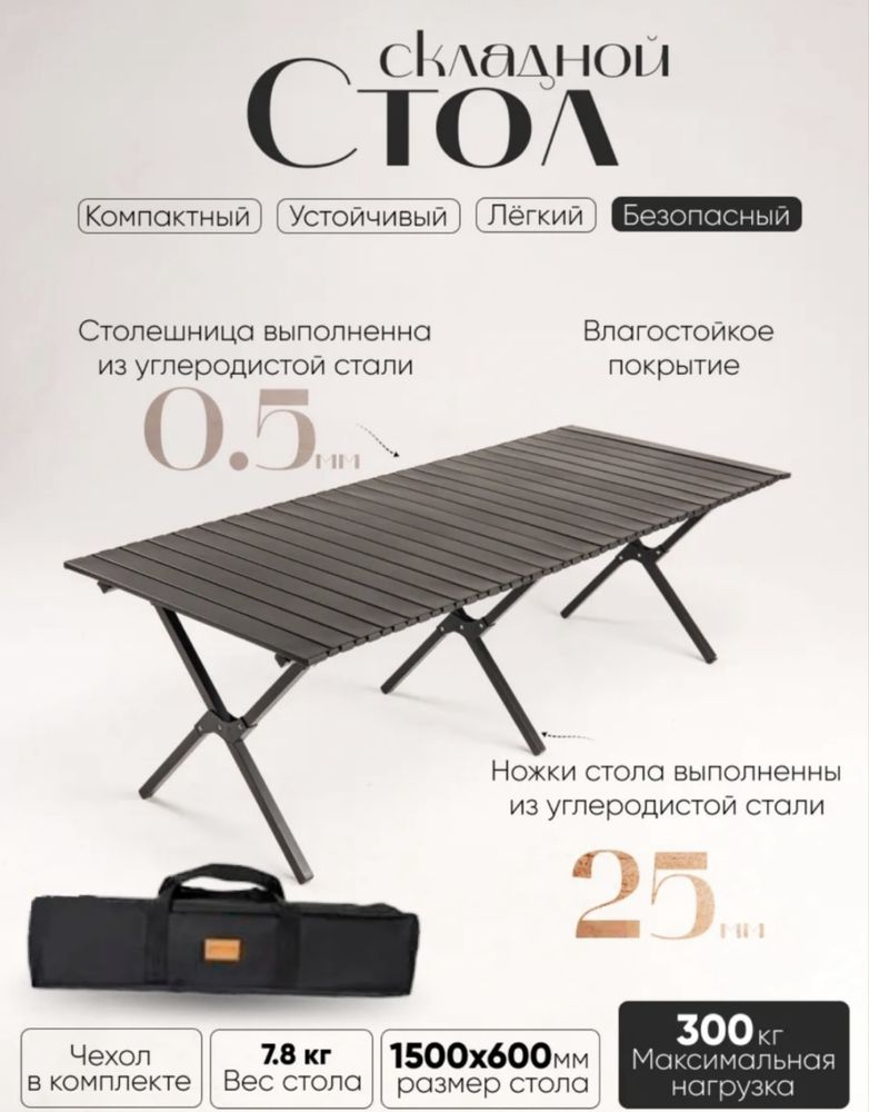 Складной стол с четырьмя стульями комплект для похода