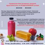 Предлагаю натуральный-ЛЕЧЕБНЫЙ КВАС