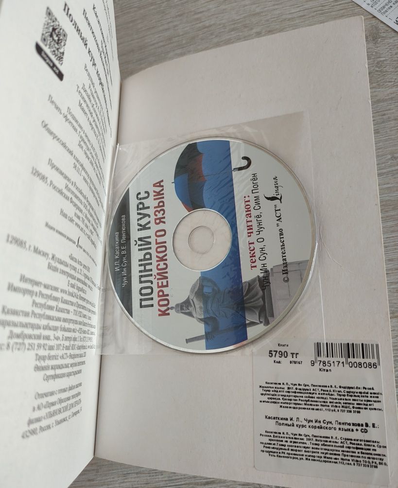 Книга по изучению корейского языка