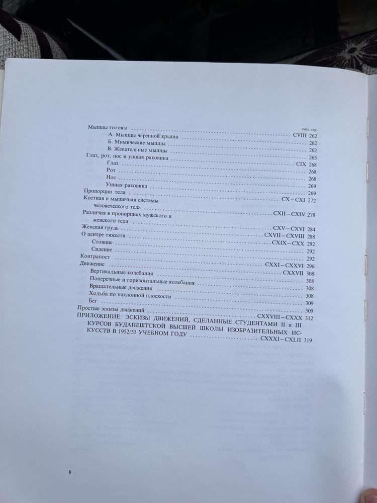 Книга Анатомия для художников