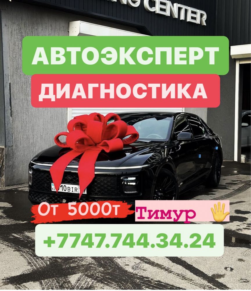 Автоэксперт Автоподбор Эксперт Эндоскоп Подбор Диагностика