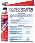 пена клей 60 секунд от полинор