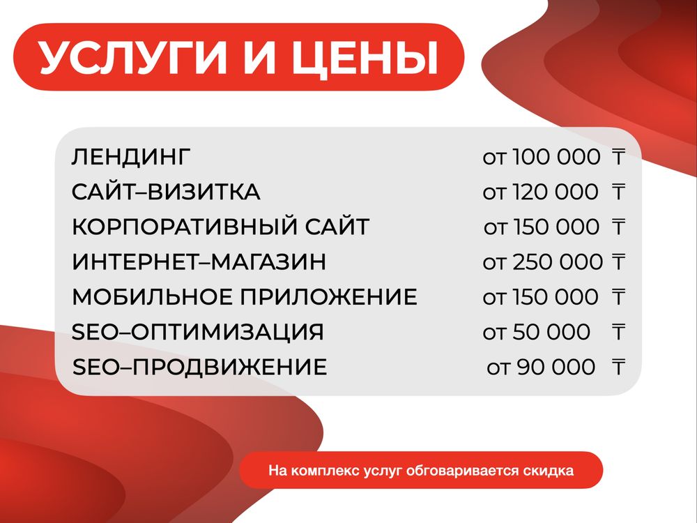 Разработка сайтов / Продвижение сайтов / Разработка приложений