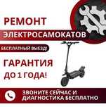 Ремонт Электросамокатов - Низкие Цены и Гарантия. ДиагностикаБЕСПЛАТНО