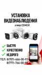 ВИДЕОНАБЛЮДЕНИЕ недорого быстро и качественно