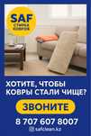 Стирка ковров Мойка ковров Чистка ковров