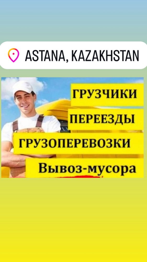 Услуги газеля и грузчиков. Надежность и доступность