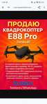 Продам коптер Е88
