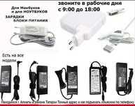 от * Apple * для макбука или для ноутбука -зарядка блок питания.