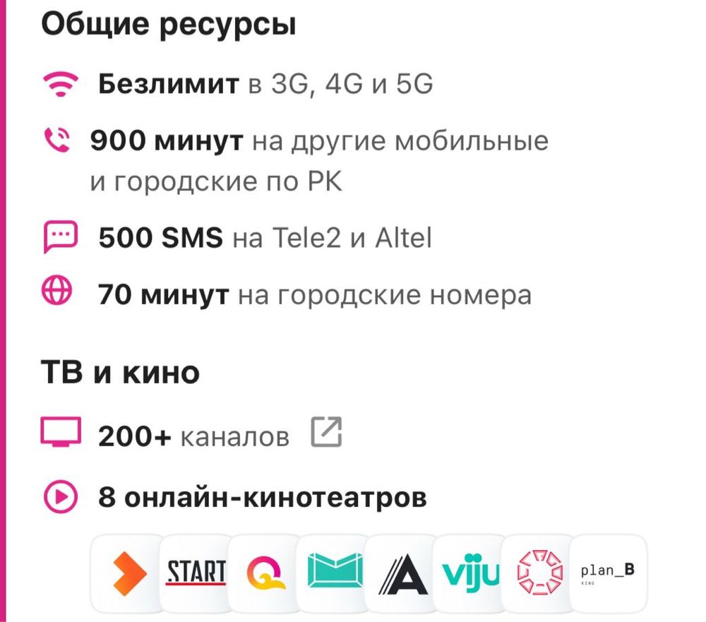 Шектеусіз Тариф Безлимитные Тарифы Интернет Без Ограничение