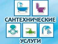 Сантехник чистка канализации засор