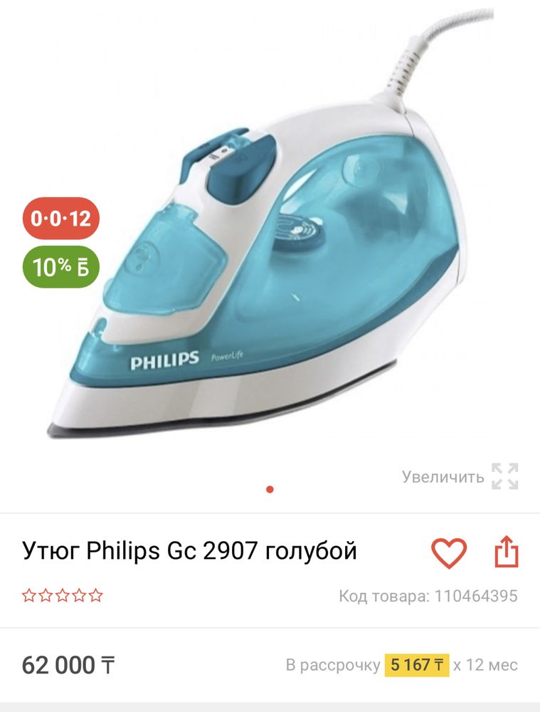 Утюг Philips Gc 2907 голубой