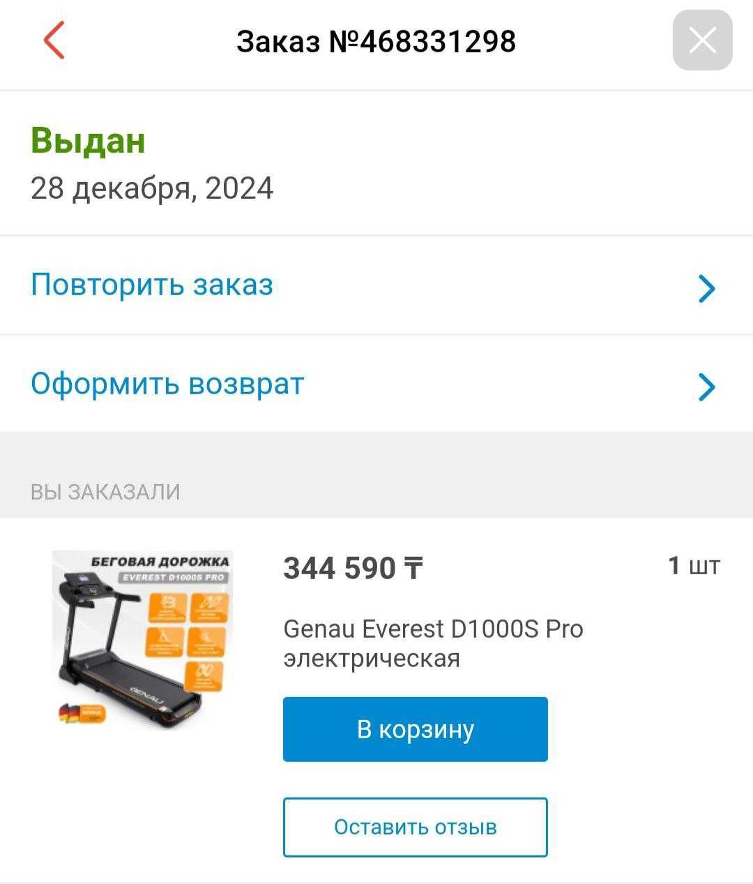 Продам беговую дорожку Genau Everest D1000S Pro
