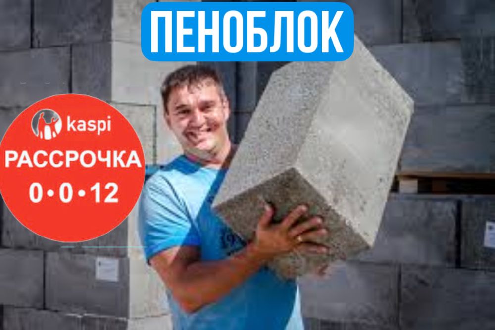 Пеноблок, Теплоблок, газоблок, полистиролбетон, кирпич, полистиролблок