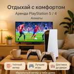 Аренда пс прокат пс4 пс5 PlayStation 5 аренда ps4 прокат ps5 Плейстейш