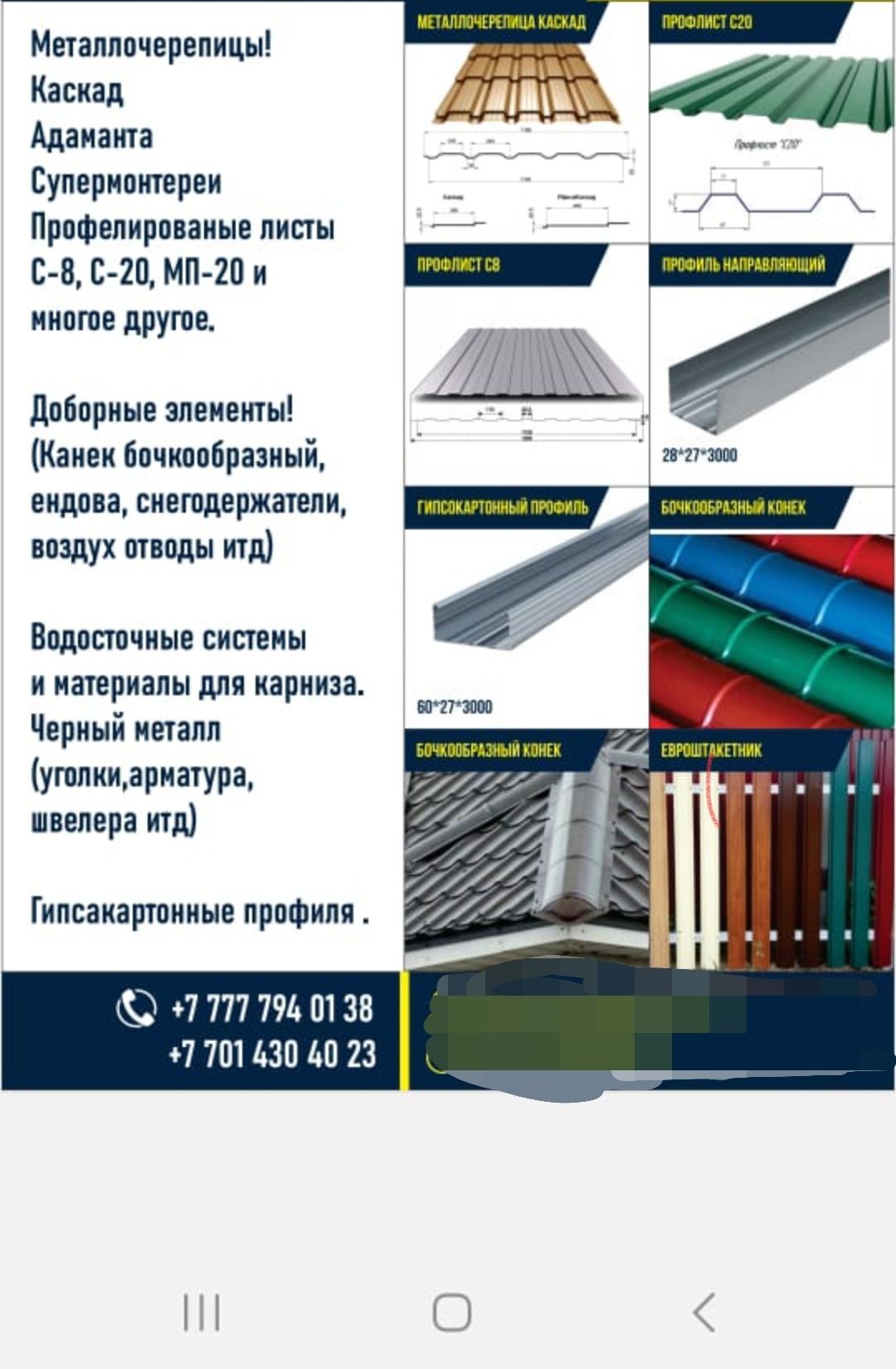 Металлочерепица,профлисты