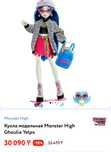 Кукла Monster High Ghoulia Yelps новая