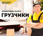 Грузчиктер кала ишинде 24/7