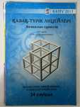решебник логические вопросы