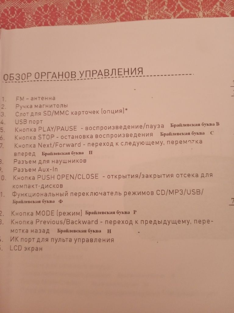 Тифло магнитола ТИФЛО 001 четырёх дорожечная с функцией записи.