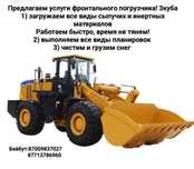Услуги погрузчика